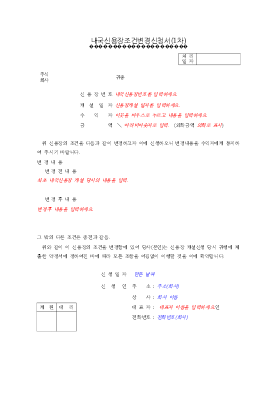 내국신용장조건변경신청서(1차)